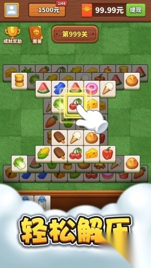 羊羊乐消消安卓版图2