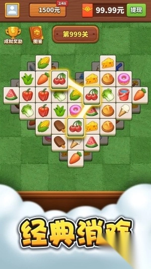 羊羊乐消消安卓版图3