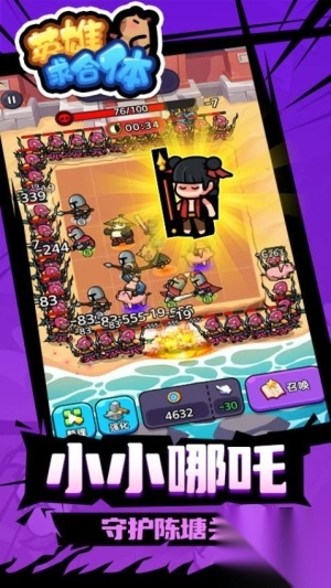 英雄求合体手机版(1)