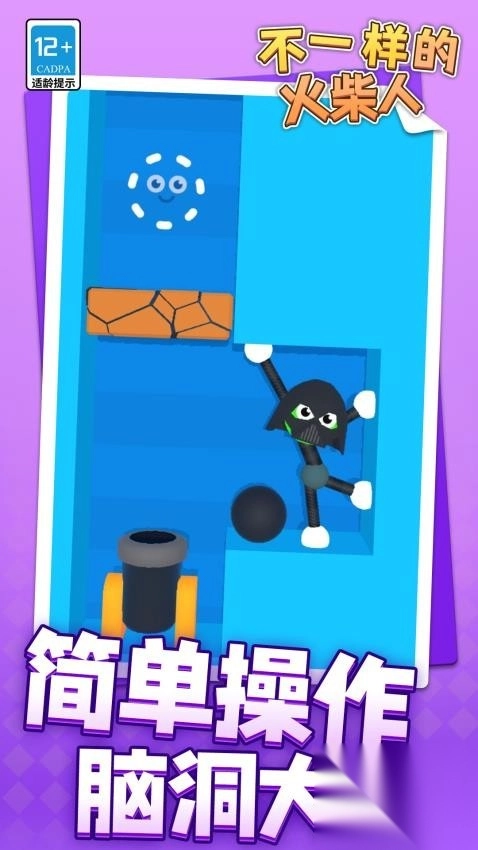 不一样的火柴人最新版截图3