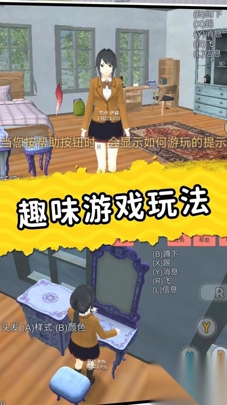 梦幻高校模拟图3