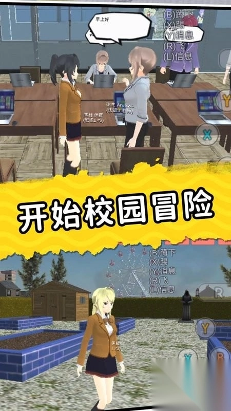 梦幻高校模拟图2