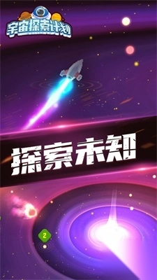 宇宙探索计划图2