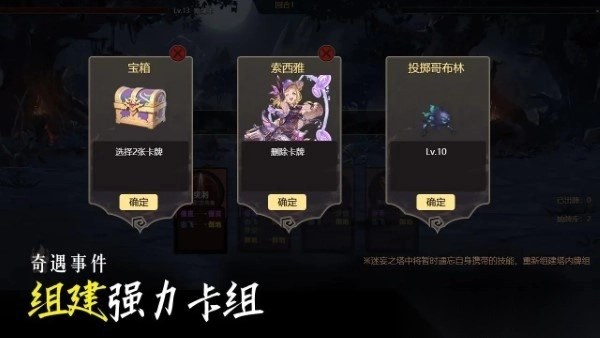 不一样卡牌2迷妄之塔