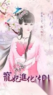 宠妃进化法则图1