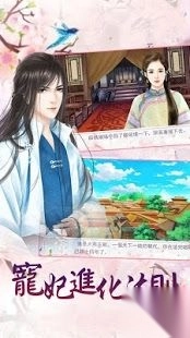 宠妃进化法则图3