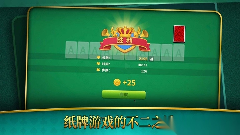 大战蜘蛛纸牌手机版图3