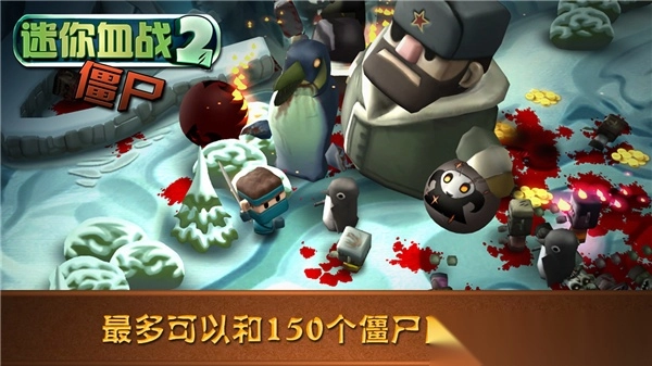 迷你血战2僵尸图1