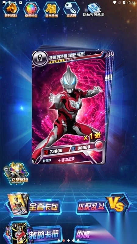 奥特曼抽卡游戏王截图3