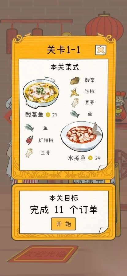 梦想中餐厅安卓版(3)