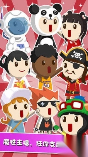 主播养成记最新版