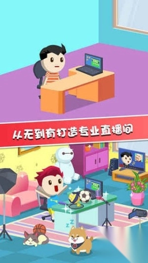 主播养成记最新版