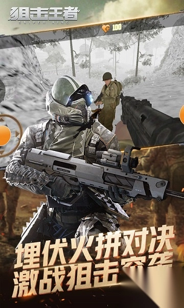 狙击王者图1