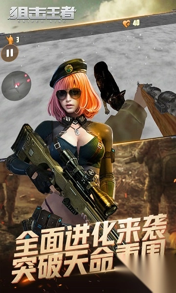 狙击王者图2