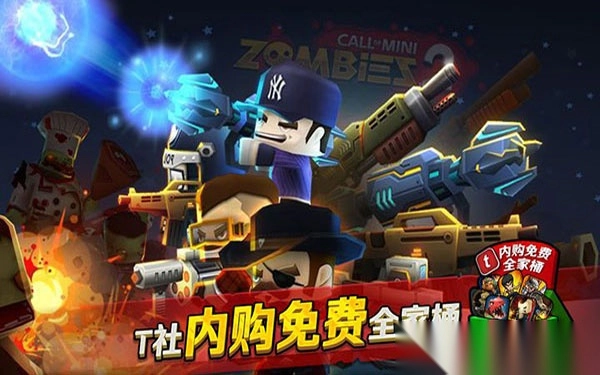 迷你英雄2僵尸图3