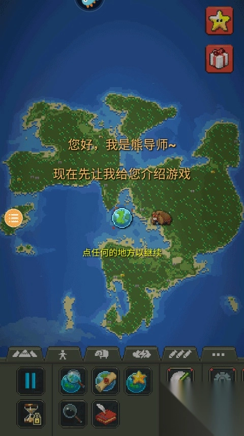 worldbox手机版图3