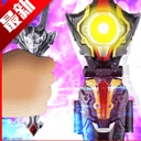 泰迦奥特曼变身器模拟器 V6.0-2438415