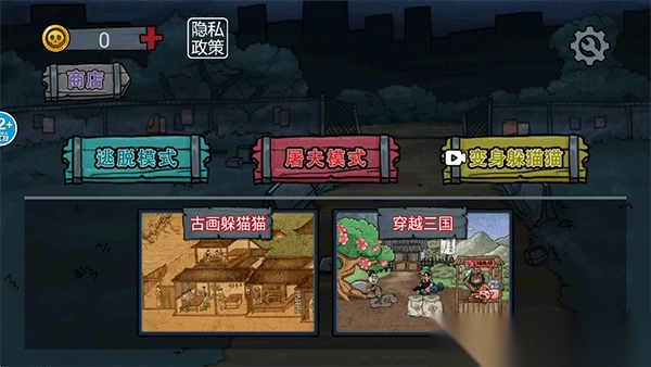 变身道具躲猫猫手机版图3