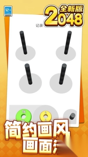 2048最新版图2