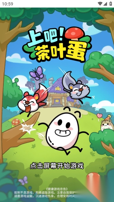 上吧茶叶蛋手机版图3