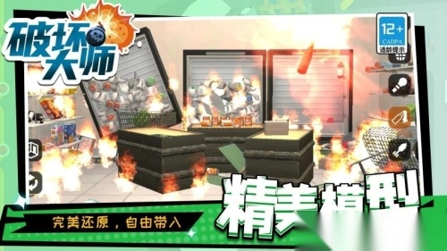 破坏大师最新版图1