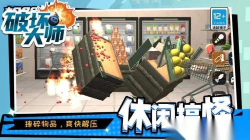破坏大师最新版图2