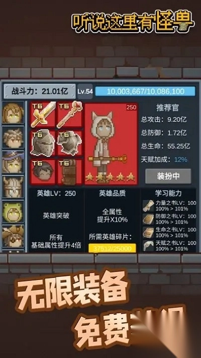 听说这里有怪兽免费版图1