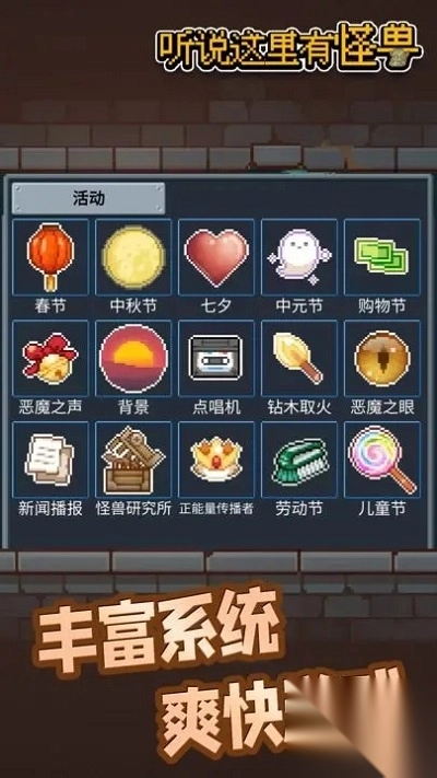 听说这里有怪兽免费版图3