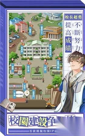 我当校长超勇的图1