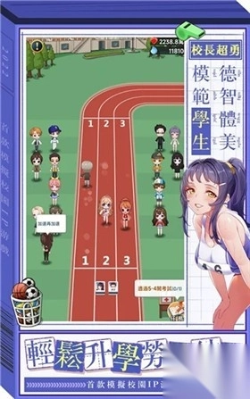 我当校长超勇的图3