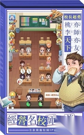 我当校长超勇的图2