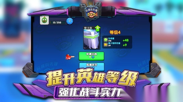 玩具兵先锋5图1