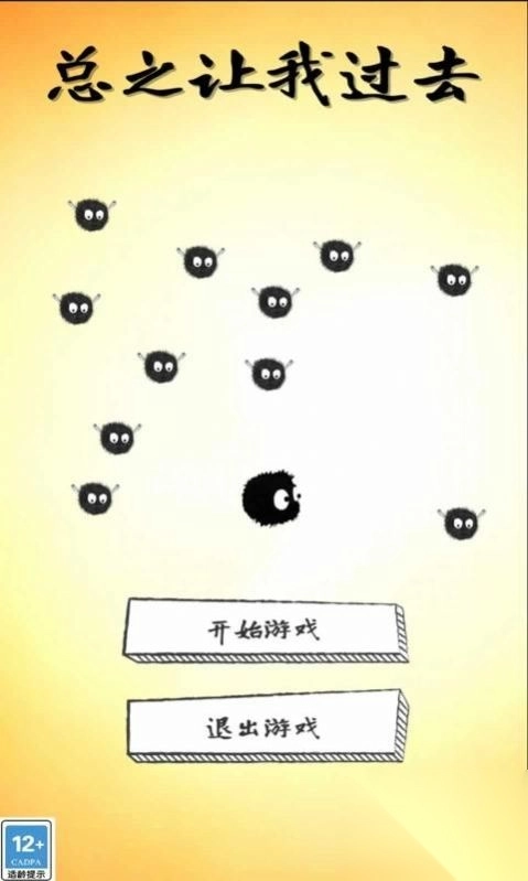 总之让我过去安卓版(2)