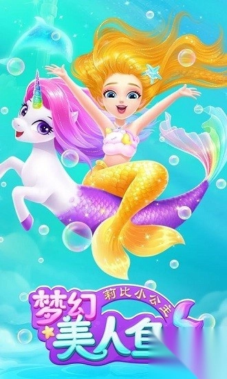 莉比小公主梦幻美人鱼图3