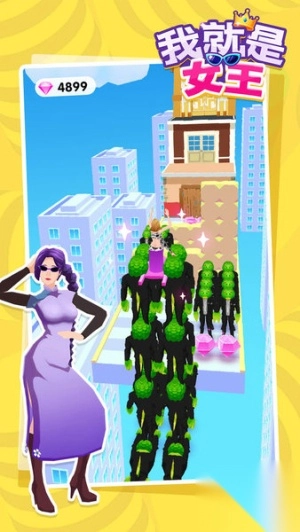 我就是女王手机版(1)