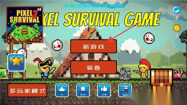 像素人生存大战图3