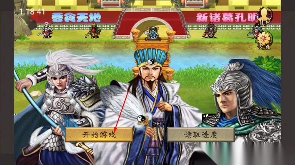 战棋孔明传图3