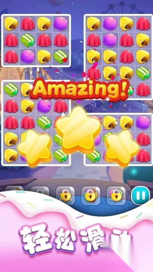 糖果爱消除图3