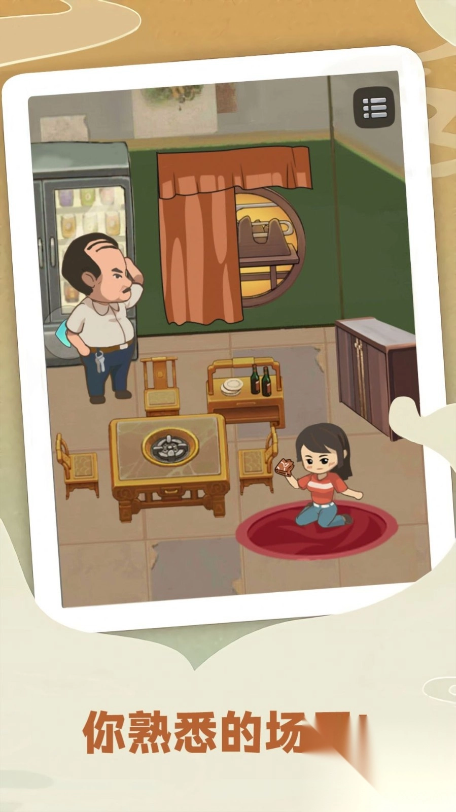 有本事你来呀截图1