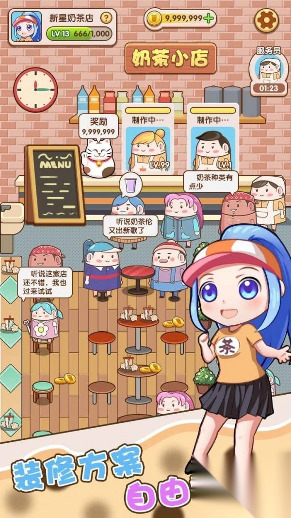 小姐姐的奶茶店