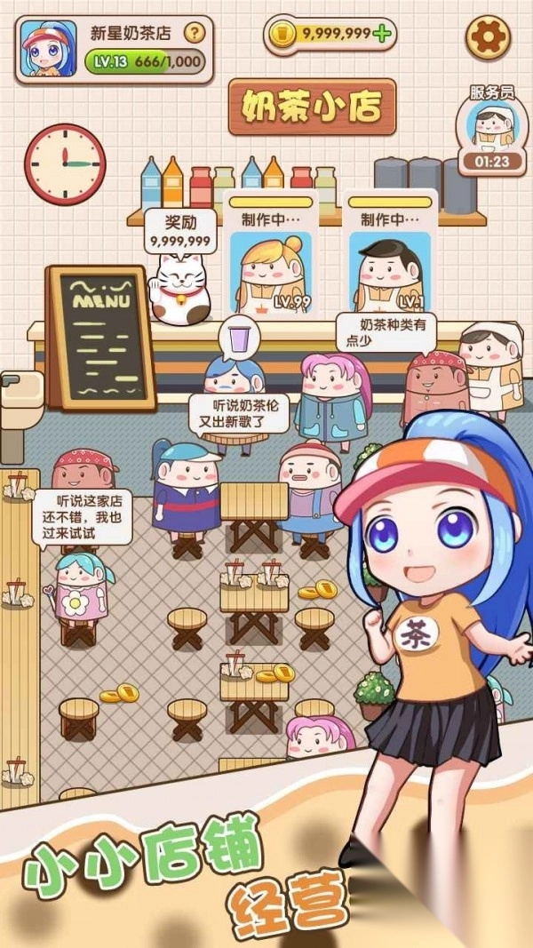 小姐姐的奶茶店