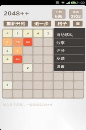 2048Plus(3)