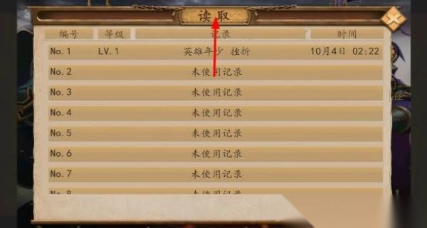 魏晋传奇存档图3