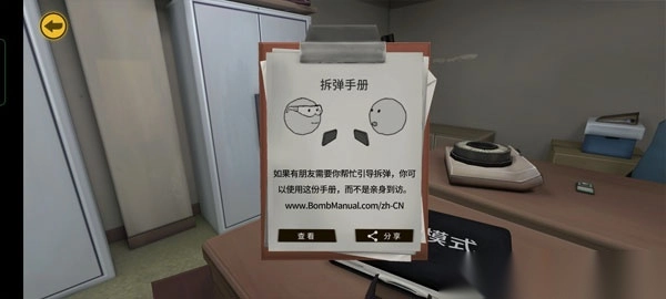 拆弹能手拆弹手册(2)