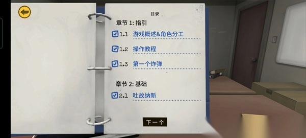 拆弹能手拆弹手册(3)