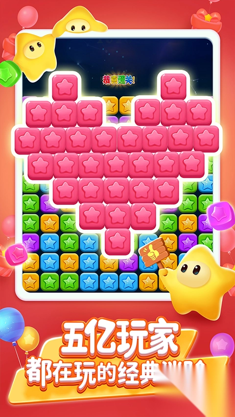 消灭星星手机版图2