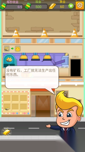 微信工厂大富豪手机版图2