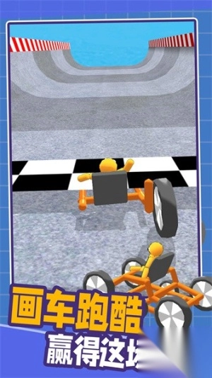 画线汽车安卓版图2