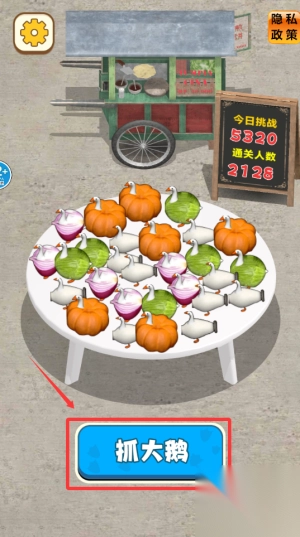 一起抓大鹅免费版