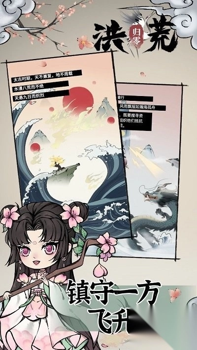 洪荒归零安卓版图4